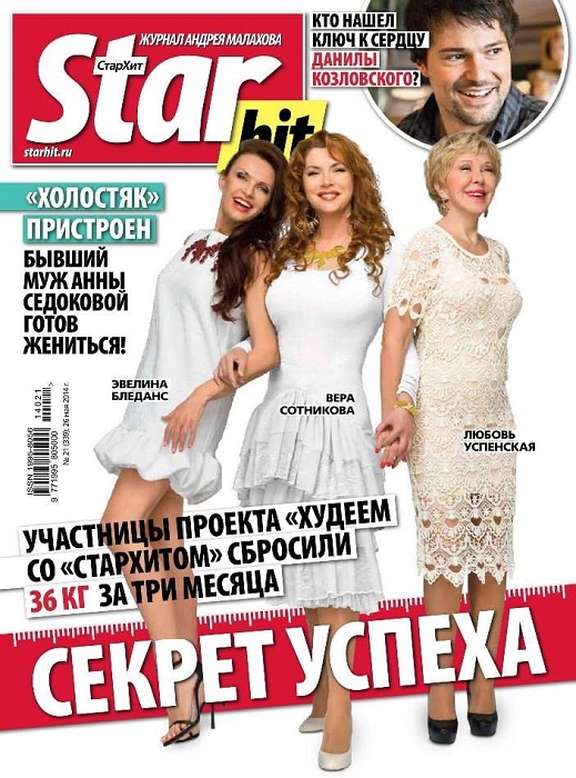 Журнал StarHit май 2014
