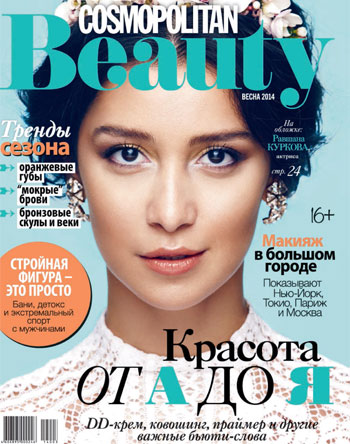 Журнал Cosmopolitan beauty весна 2014
