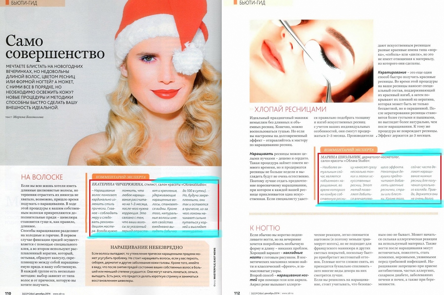 Журнал Здоровье декабрь 2014