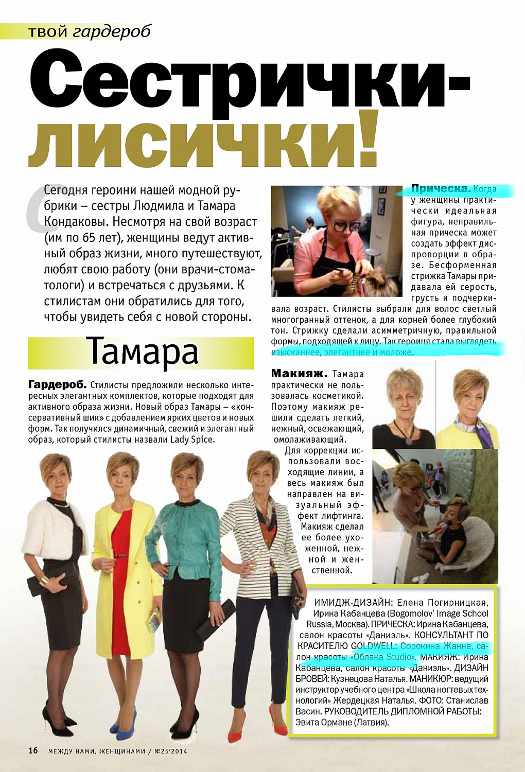 Журнал Между нами, женщинами июль 2014