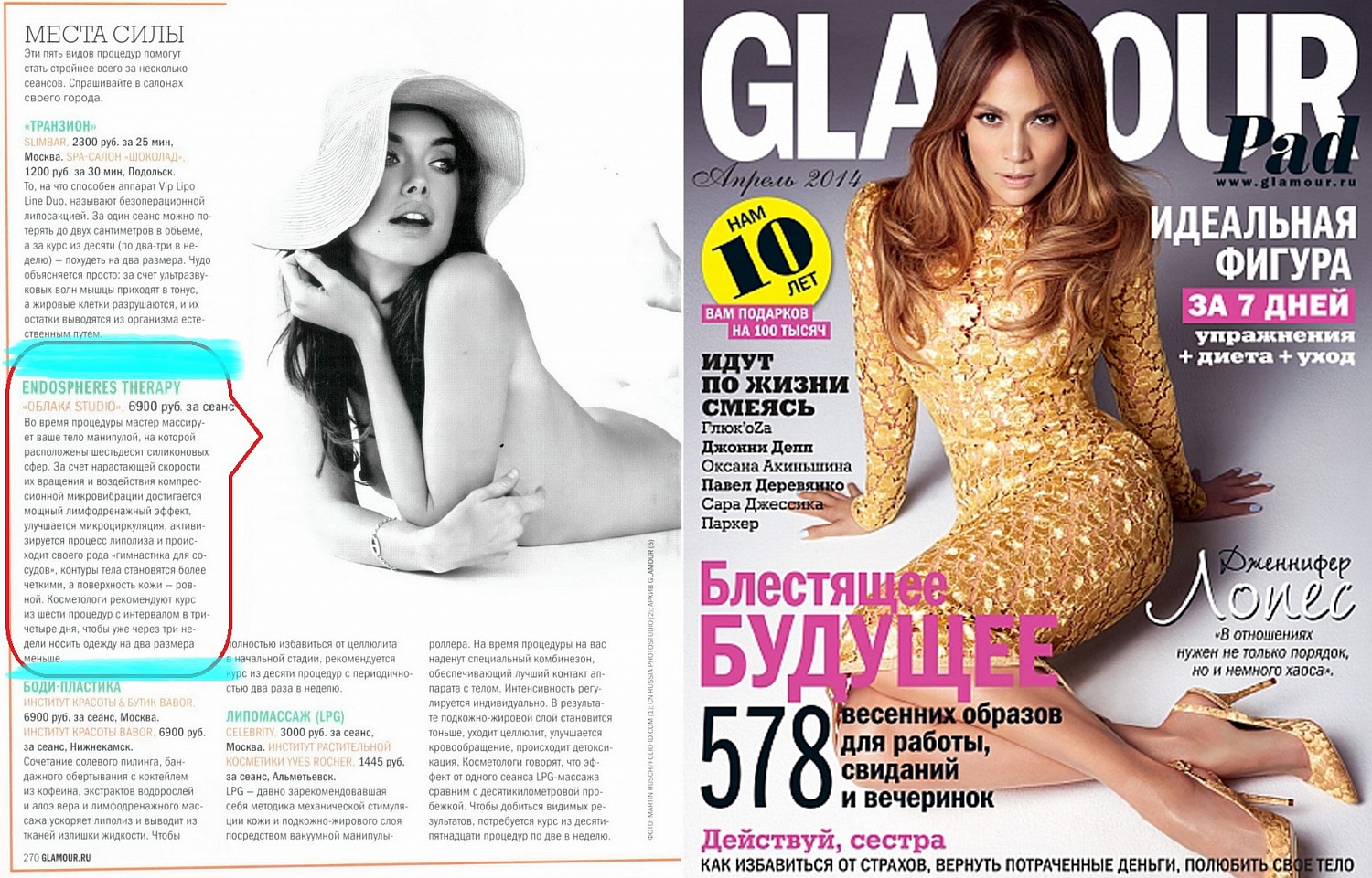 Журнал Glamour апрель 2014